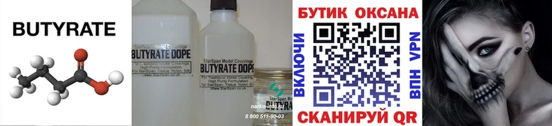 Бутират BDO  Бутурлиновка 